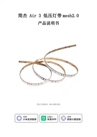 简杰 Air 3 低压灯带mesh2.0